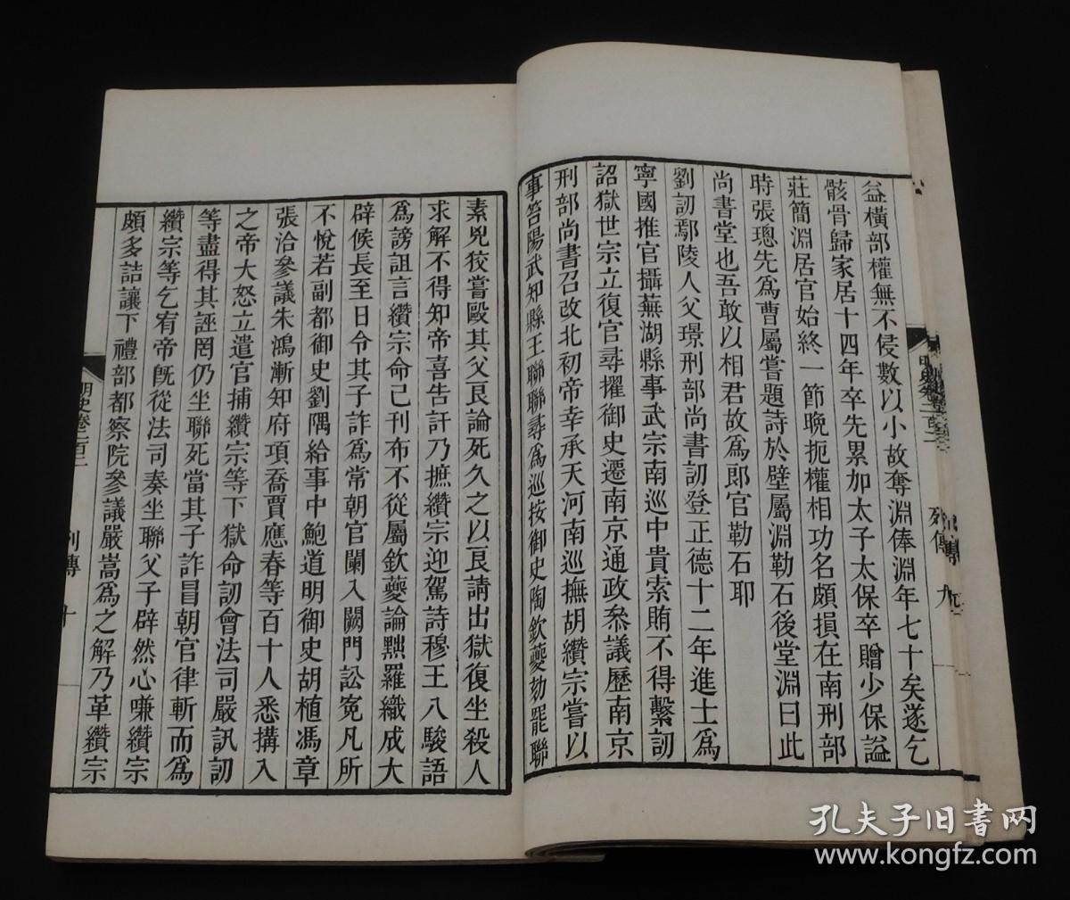 石影乾隆殿版《钦定明史》卷202-204鉴藏记